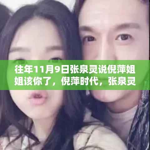 张泉灵呼唤倪萍时代,传媒界的华丽转身