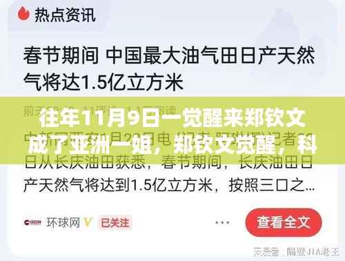 郑钦文觉醒,科技重塑荣耀,亚洲一姐智能装备全新亮相