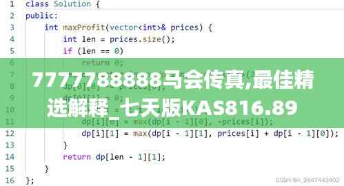 7777788888马会传真,最佳精选解释_七天版KAS816.89