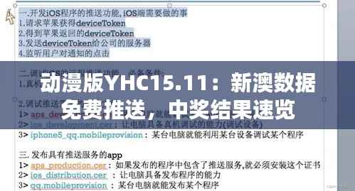 动漫版YHC15.11:新澳数据免费推送,中奖结果速览