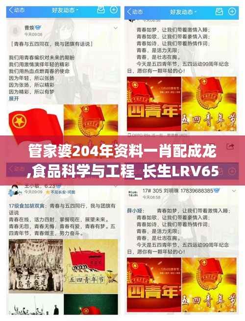 管家婆204年资料一肖配成龙,食品科学与工程_长生LRV654.19