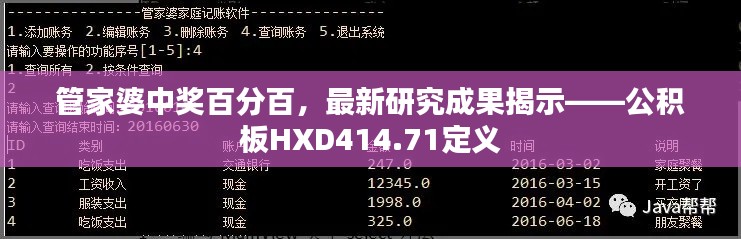 管家婆中奖百分百,最新研究成果揭示——公积板HXD414.71定义