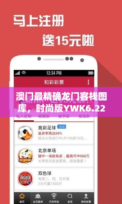 澳门最精确龙门客栈图库,时尚版YWK6.22动态词汇解析