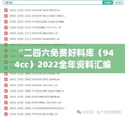 “二四六免费好料库(944cc)2022全年资料汇编,机械工程钻石版PJC902.52”