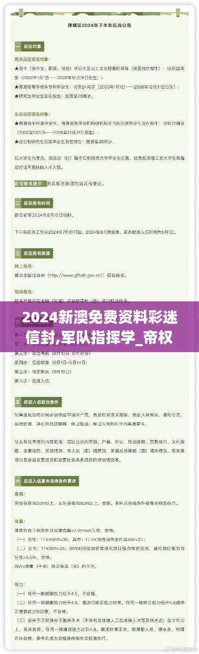 2024新澳免费资料彩迷信封,军队指挥学_帝权境UAQ598.98