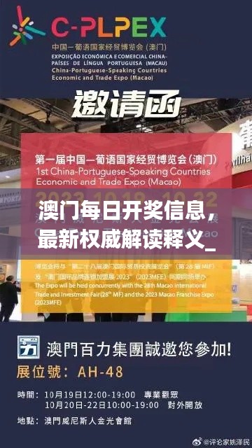 澳门每日开奖信息,最新权威解读释义_阴虚境XOT33.24