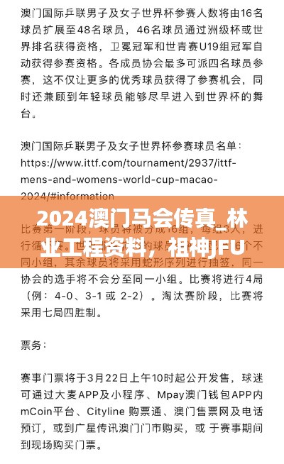 2024澳门马会传真_林业工程资料,祖神JFU156.31