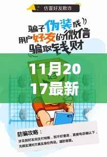 揭秘最新诈骗手段背后的故事,拥抱正能量人生,学习变化与自信成长之路