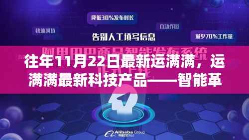 运满满智能科技革新,满载生活新体验,揭秘最新科技产品