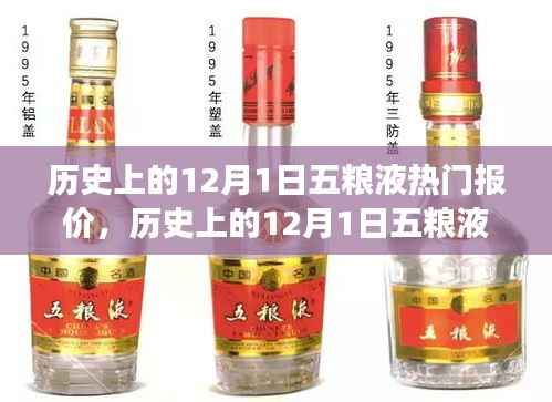 历史上的五粮液报价变迁，自信与成就感的源泉，学习背后的价值体现