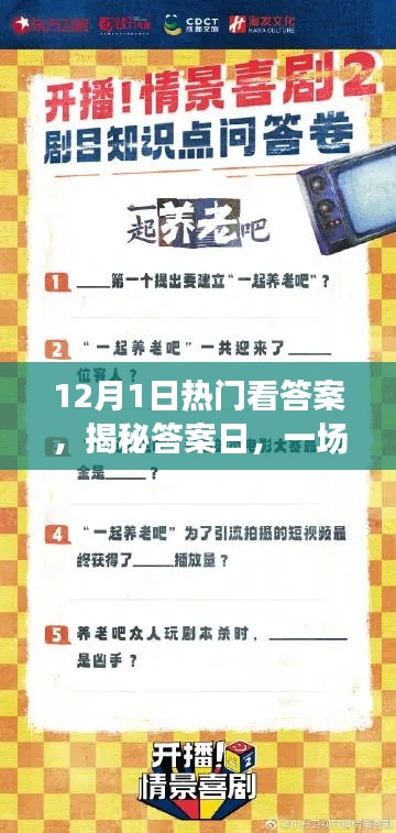 揭秘答案日,一场温馨有趣的寻找陪伴之旅盛宴开启!