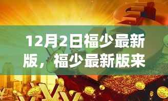 福少最新版来袭,点燃励志之火,铸就自信人生之路