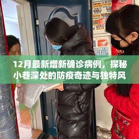 探秘防疫奇迹小巷,温馨小店在确诊病例阴影下的温馨故事