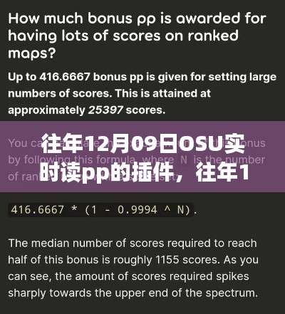 OSU实时读pp插件详解,历史数据回顾与未来展望