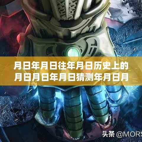 关于月日月年实时翻译技术发展的探讨,时空之谜、历史变迁与未来预测的字幕探索