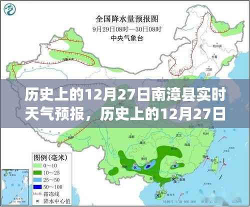 历史上的12月27日南漳县天气预报深度解析与观点阐述
