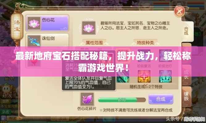最新地府宝石搭配秘籍,提升战力,轻松称霸游戏世界!