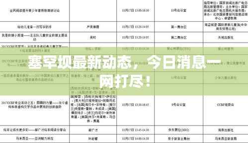 塞罕坝最新动态，今日消息一网打尽！