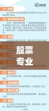 股票专业术语深度解析，助你快速掌握股市语言