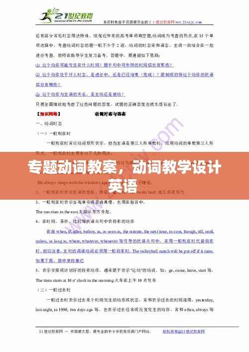 专题动词教案，动词教学设计英语 
